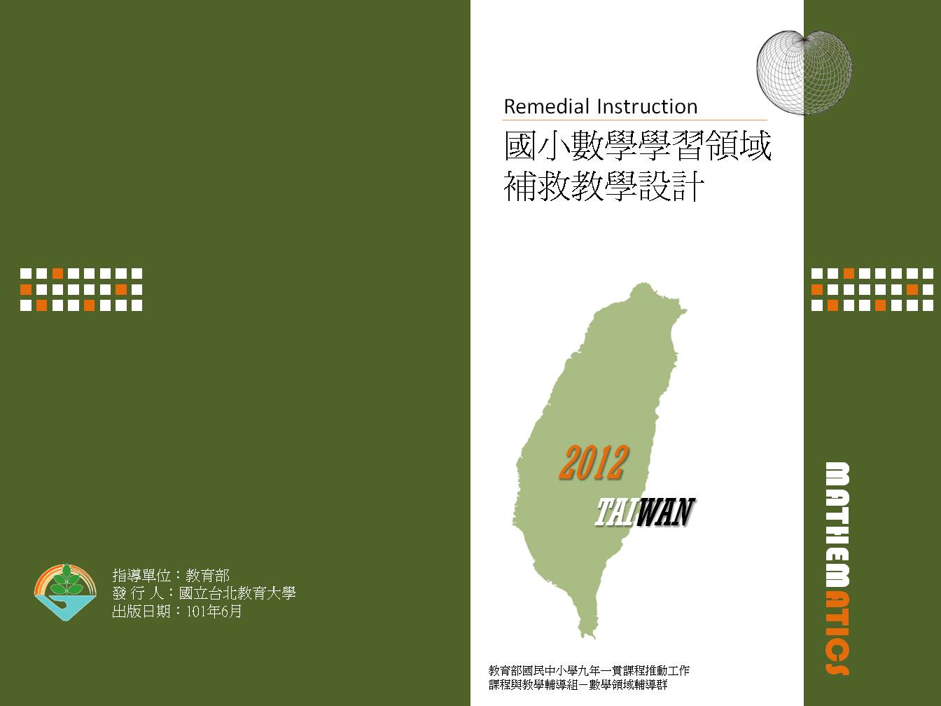 數學繪本-數與計算